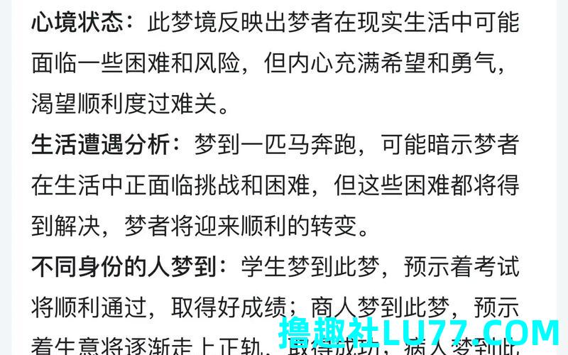 梦见马和战刀 梦见马和战刀