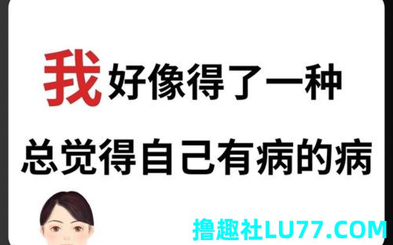 梦见说自己有病