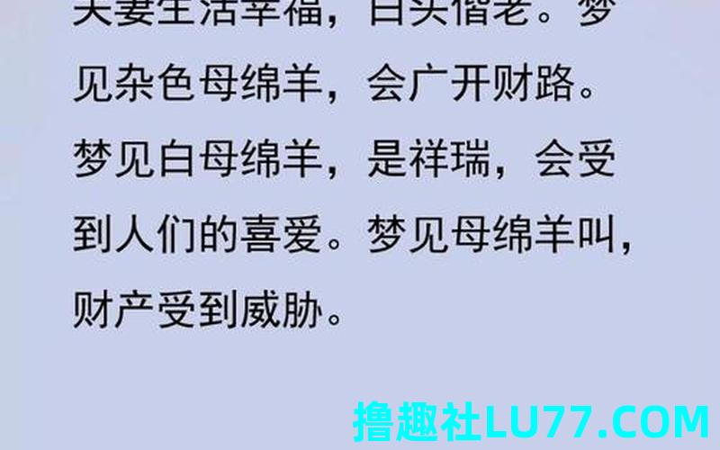 梦见羊飞 梦见羊飞