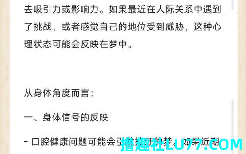 梦见牙齿碎了周公解梦