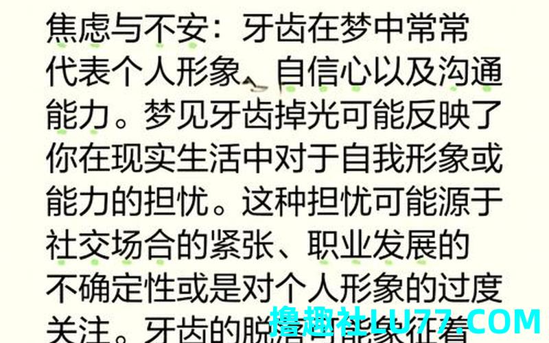 连续梦见掉牙齿