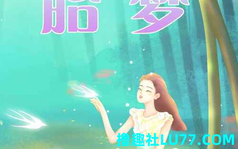 孕妇梦见别人死胎了 孕妇梦见别人死胎了