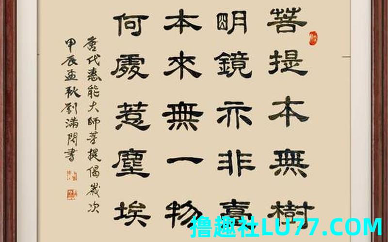 梦见隶书字