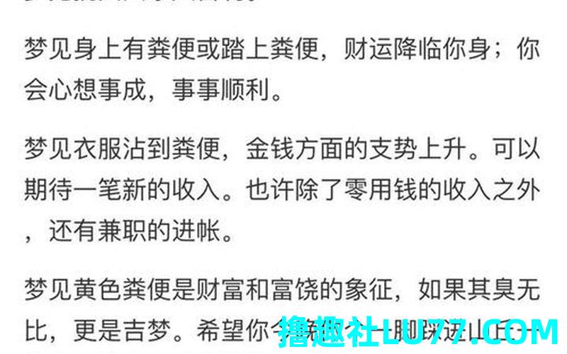 梦见踩了一脚粪 梦见踩了一脚粪