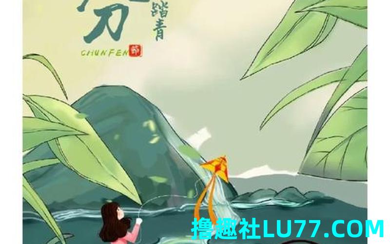 梦见春天郊游