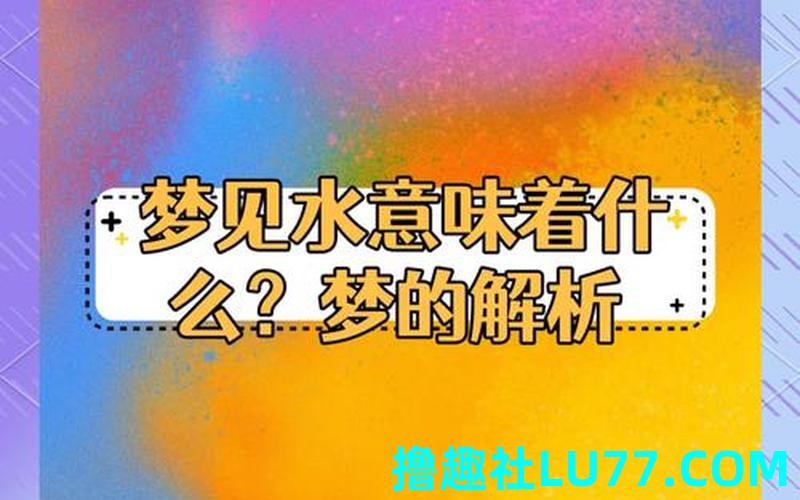 梦见 梦见