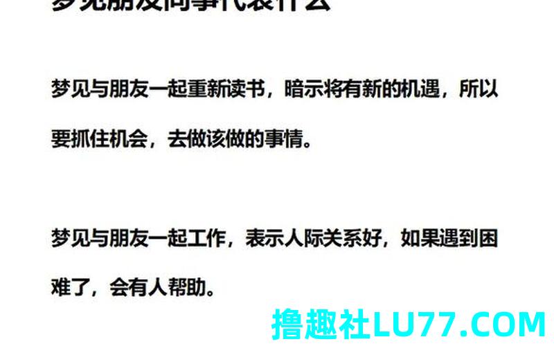 梦见朋友当官 梦见朋友当官