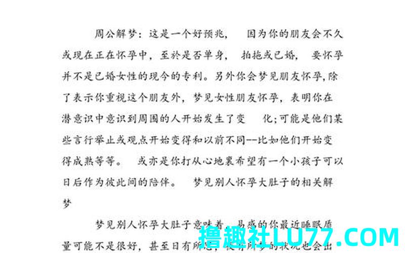梦见怀孕者 梦见怀孕者