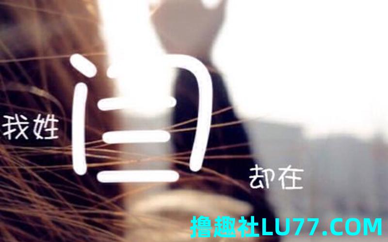 梦见闫 梦见闫