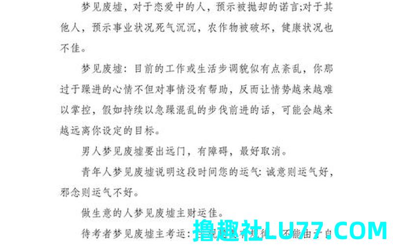 梦见社会乱了 梦见社会乱了