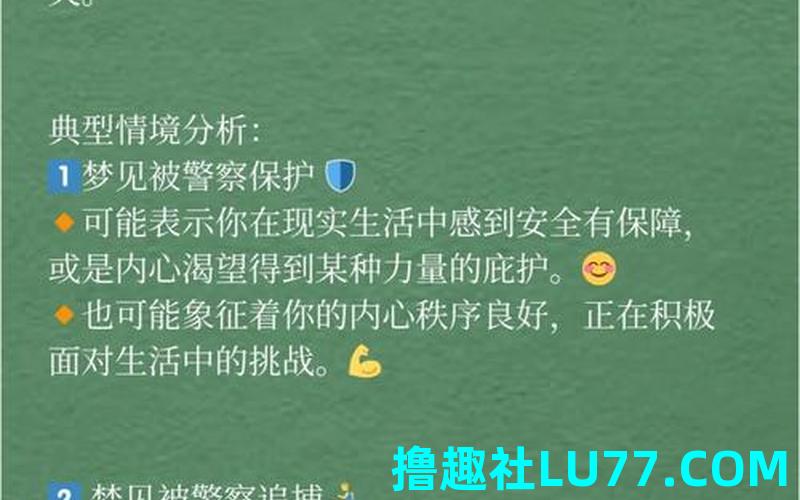 梦见两套民警