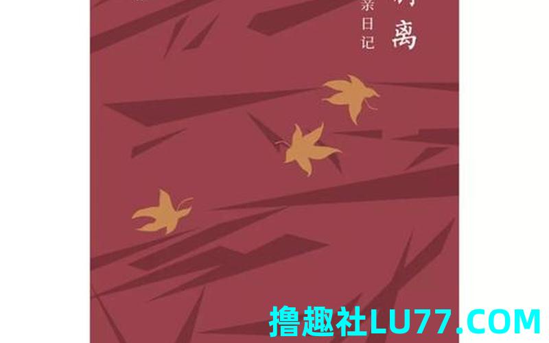 梦见别离