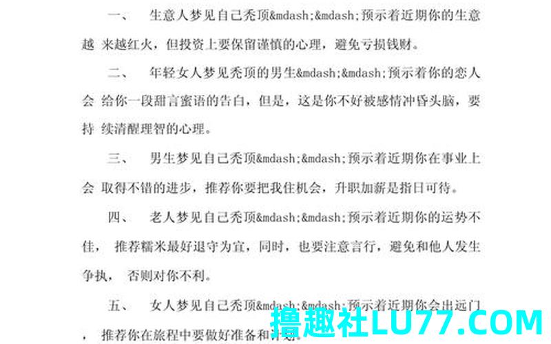 梦见自己破头是什么意思