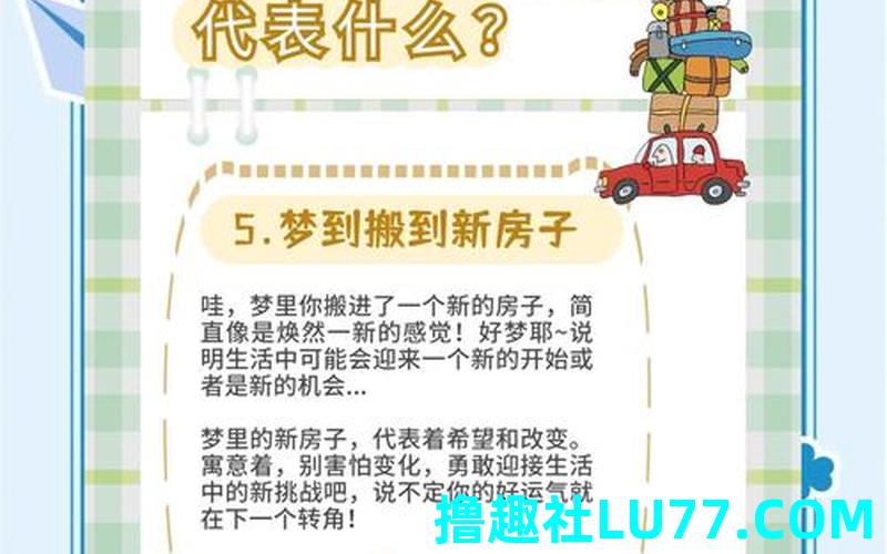梦见老邻居搬家