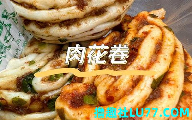 梦见花卷 梦见花卷