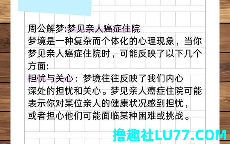 病人梦见住院了
