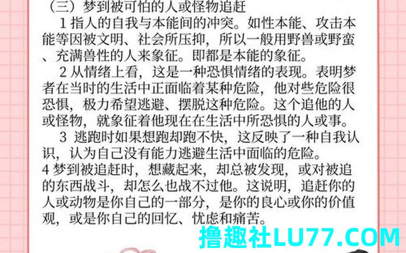 梦见藤追我
