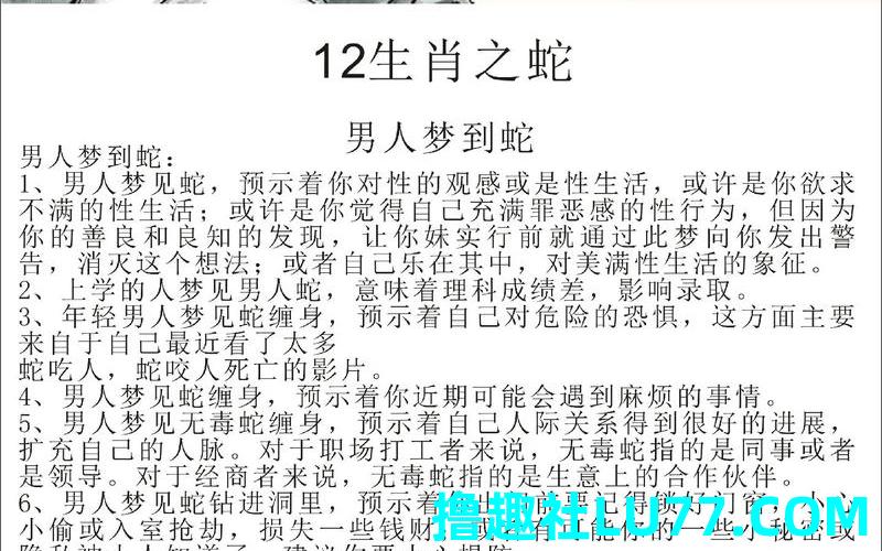 梦见过蛇地 梦见过蛇地