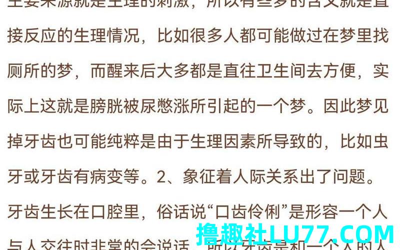 梦见牙齿凶 梦见牙齿凶