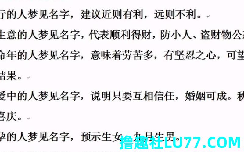 梦见自己的名字在墙上