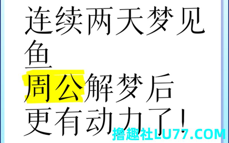 梦见救跳鱼