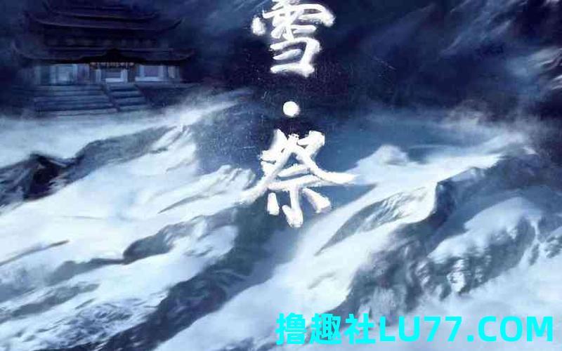 梦见雪盖坟暮