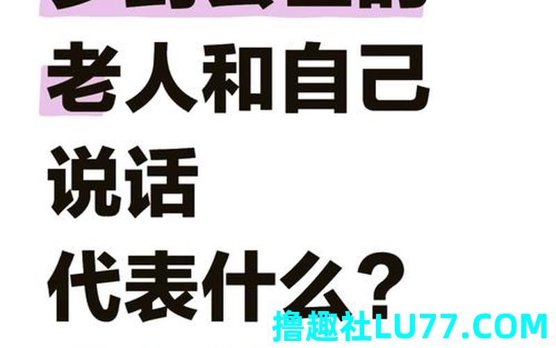 老人梦见死去的妈妈