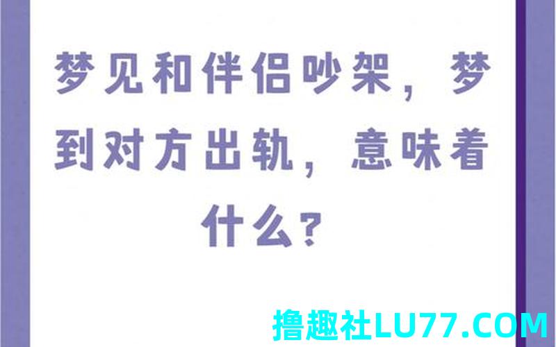 男朋友梦见自己出轨