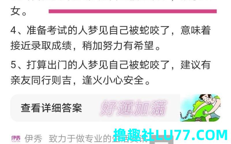 梦见蛇好不 梦见蛇好不