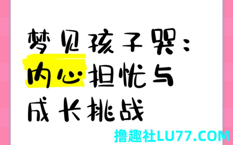梦见刚出生的婴儿哭