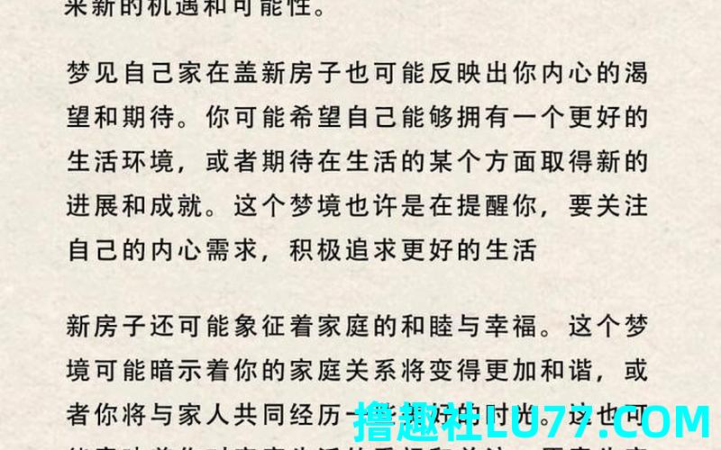 梦见房子是什么意思