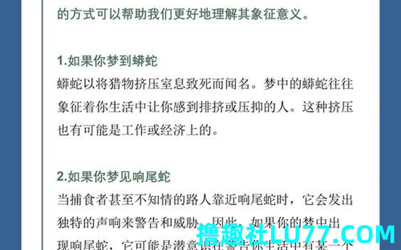 梦见与蛇纠缠