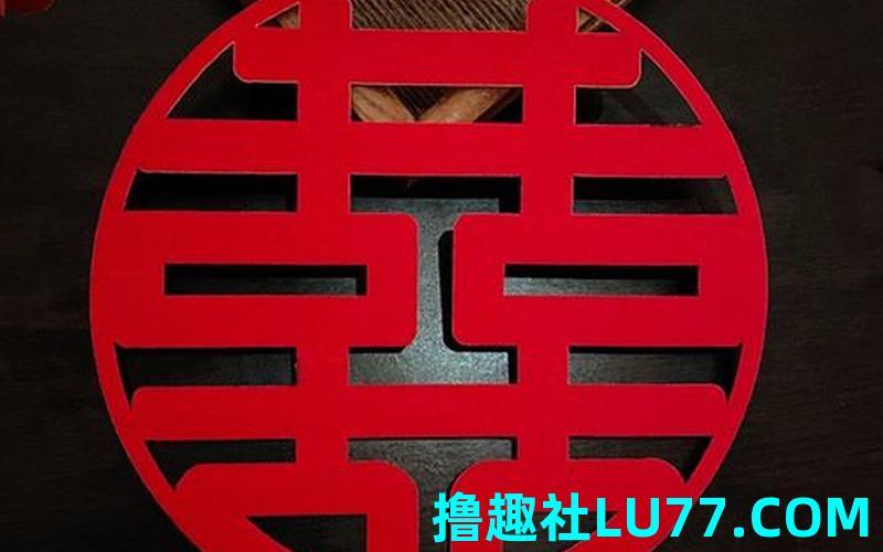梦见贴双喜字
