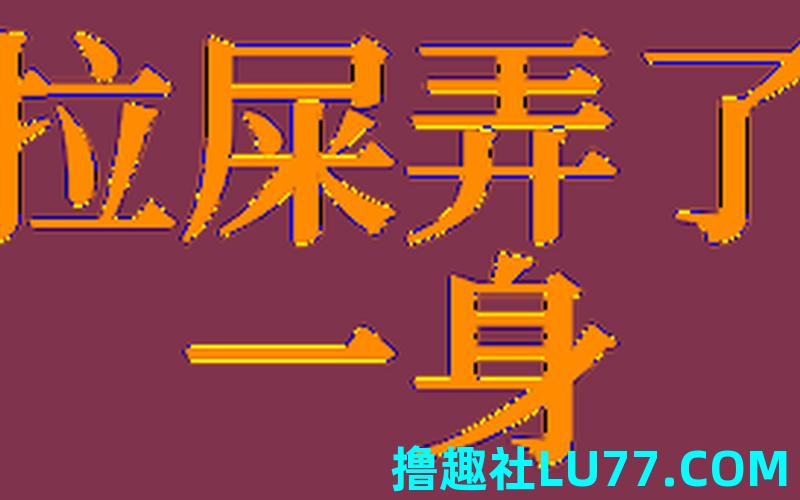 梦见见拿屎
