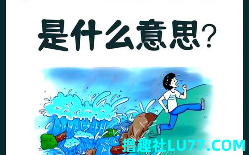 梦见潮水涨