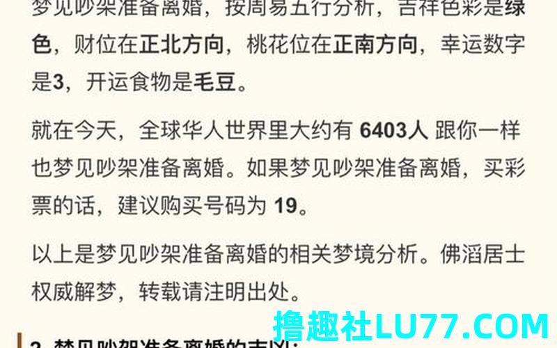 梦见跟老公和好 梦见跟老公和好