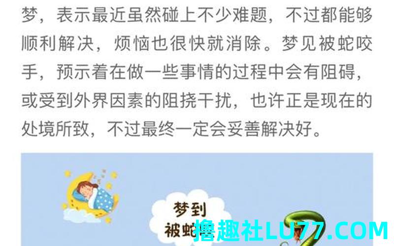 梦见自己把蛇咬死是什么意思 梦见自己把蛇咬死是什么意思