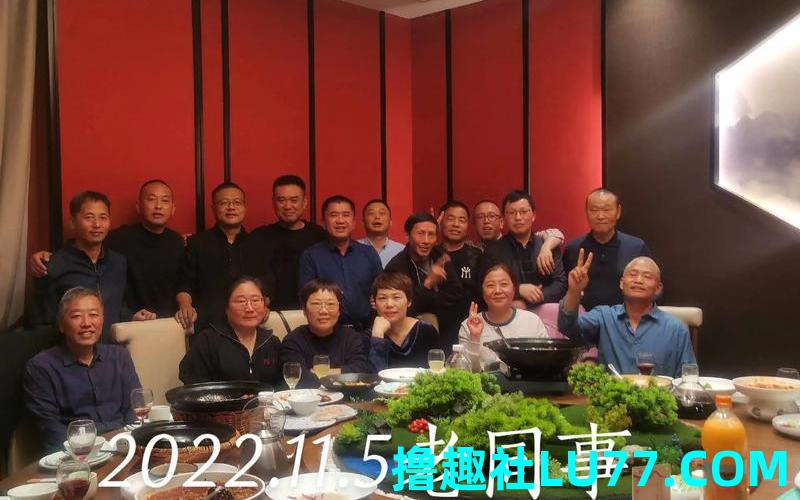 梦见老同事聚会