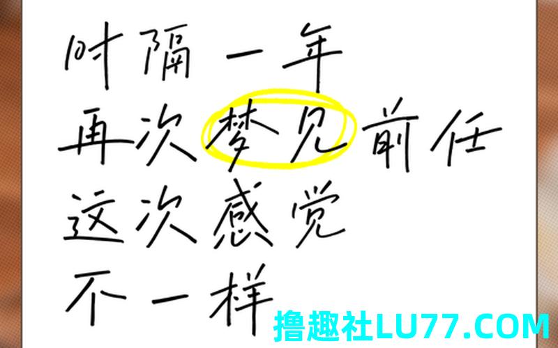 梦见前任突然 梦见前任突然