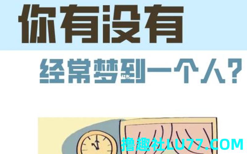 有几次梦见自己