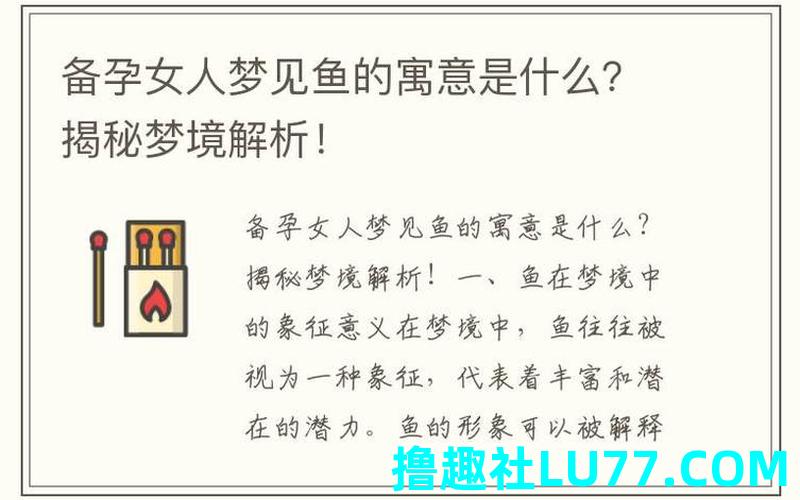 孕妇梦见被一群鱼 孕妇梦见被一群鱼