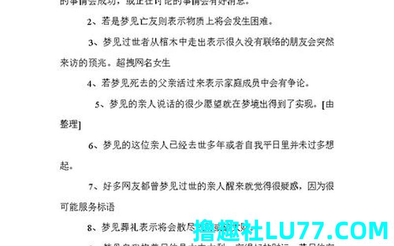 梦见逝去长辈