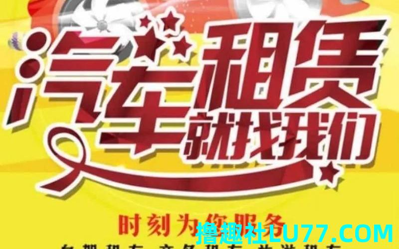 梦见包租车