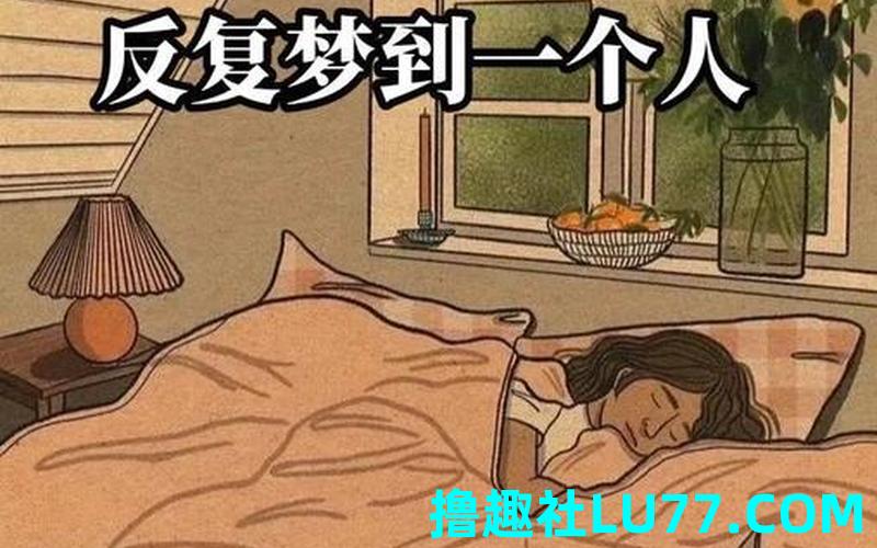 做梦梦见到人