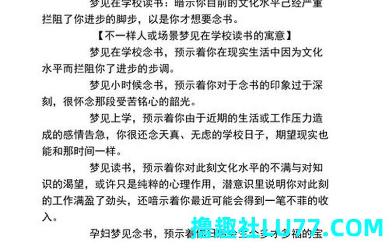 做梦梦见在学校上课 做梦梦见在学校上课