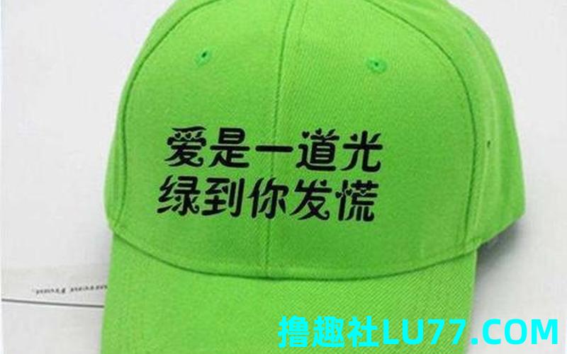 梦见被戴绿帽子 梦见被戴绿帽子