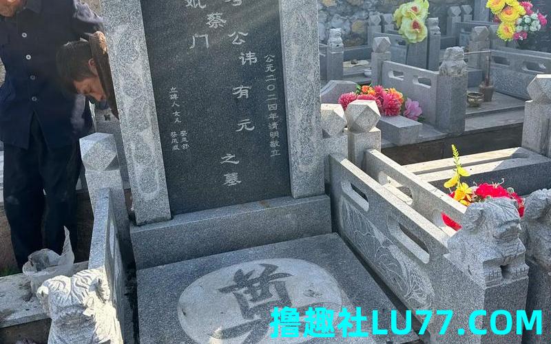 母亲梦见新坟