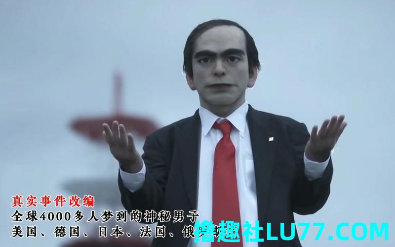 梦见集结人 梦见集结人