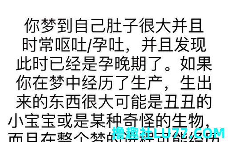 解梦大全梦见自己怀孕