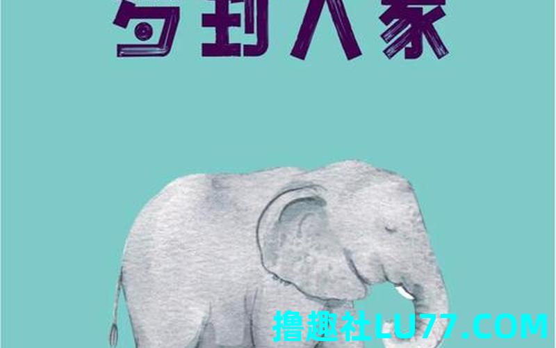 梦见大象和鱼